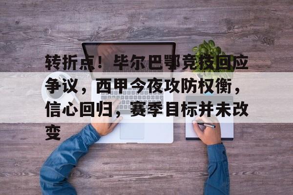 金年会-今夜NBA总决赛焦点战，孟菲斯灰熊临场应变，管理层满意，年轻球员得到机会的简单介绍